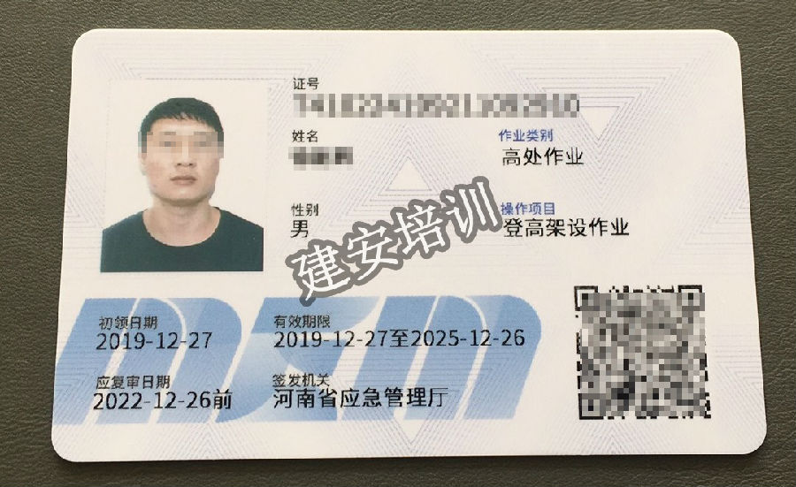 登高架设作业操作证,登高安全作业