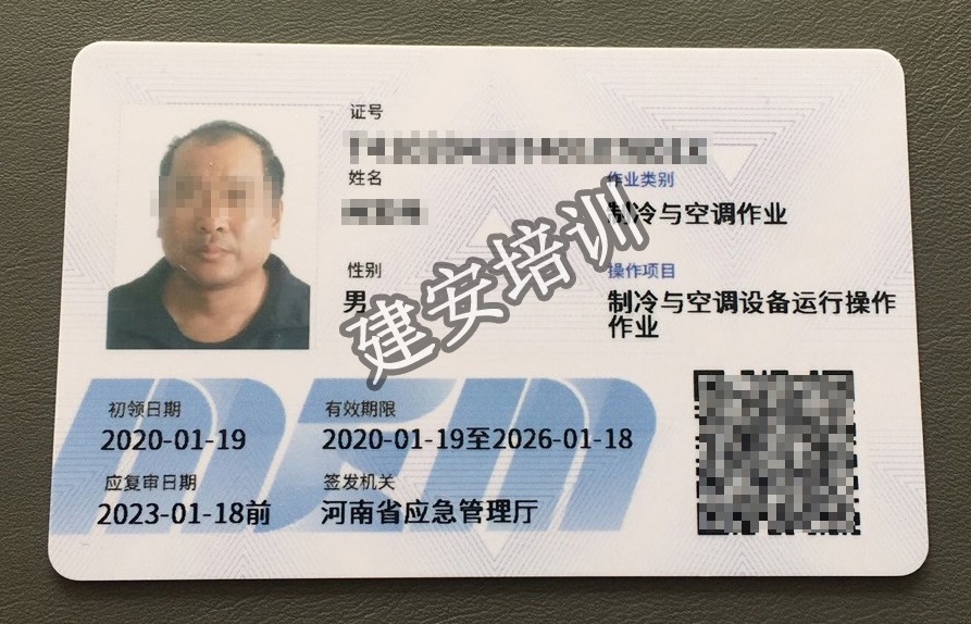 制冷证怎么考?多少钱,制冷证报名