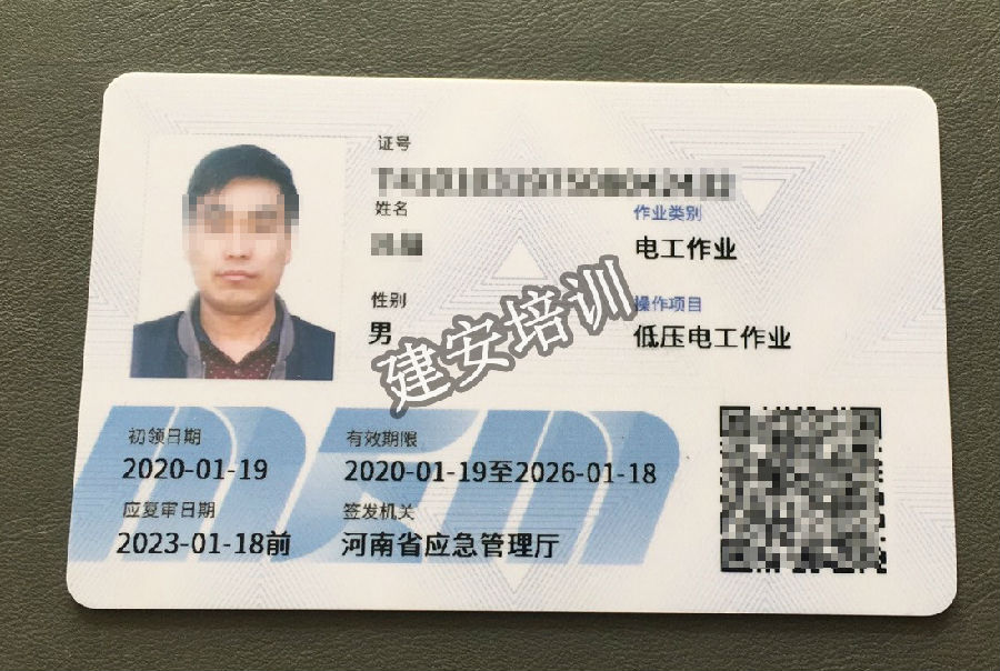 低压电工作业证复审,低压电工作业证复审要交多少钱