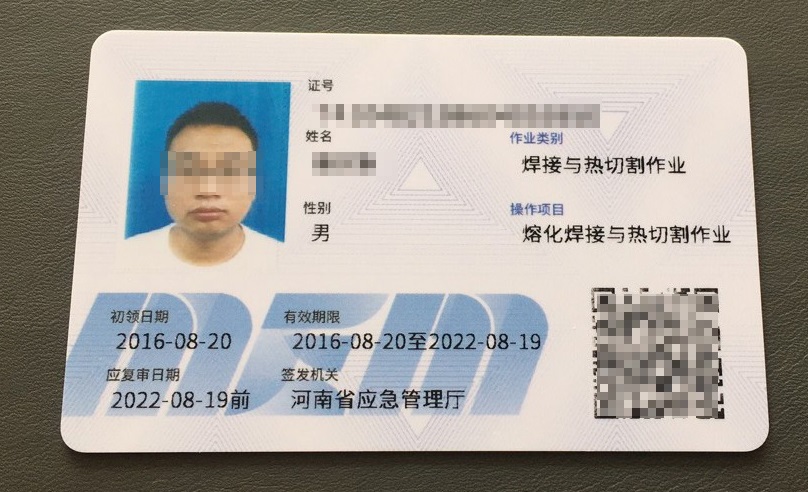 焊工证怎么办理?焊工证在哪个部门办理