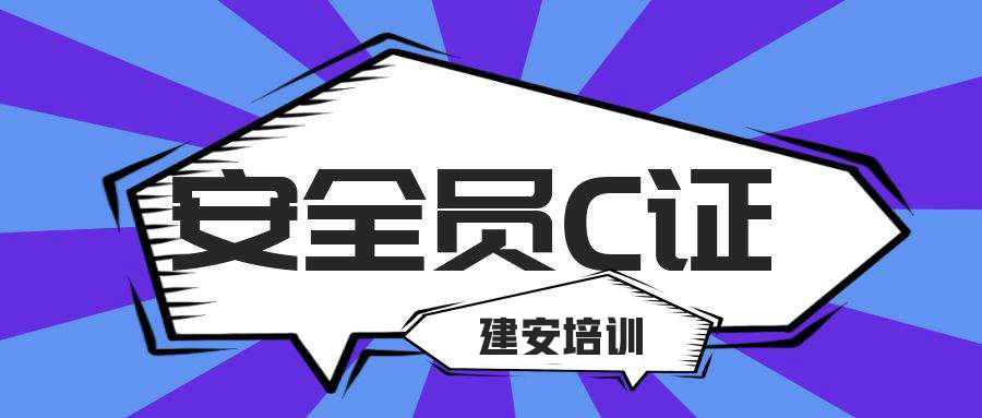 安全生产管理人员c证有什么用,安全生产管理人员是指哪些人 安全生产管理人员c证有什么用,安全生产管理人员是指哪些人