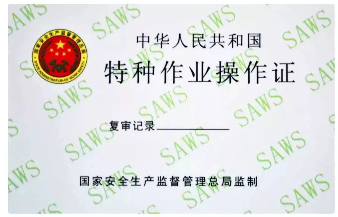 什么是登高架设作业,登高架设作业证怎么办理