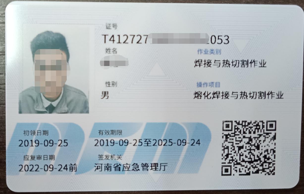 焊工证.jpg