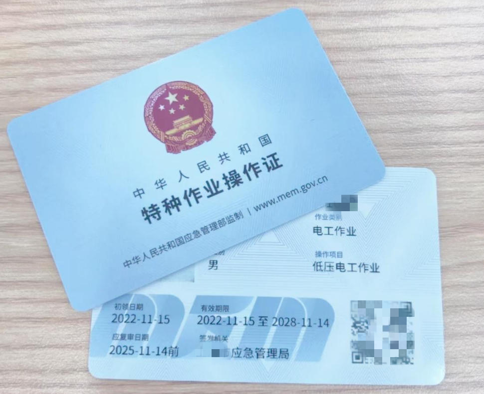 低压电工证.jpg
